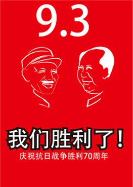 2015年抗日戰爭勝利70周年紀念日 科頤辦公放假通知