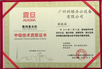 科頤辦公蔡師傅獲得震旦技術認證榮譽證書