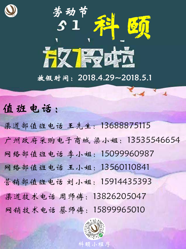 2018年科頤5.1勞動節放假通知！