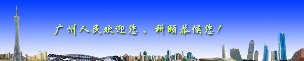 廣州科頤辦公設備有限公司聯系電話、具體地址、聯系方式
